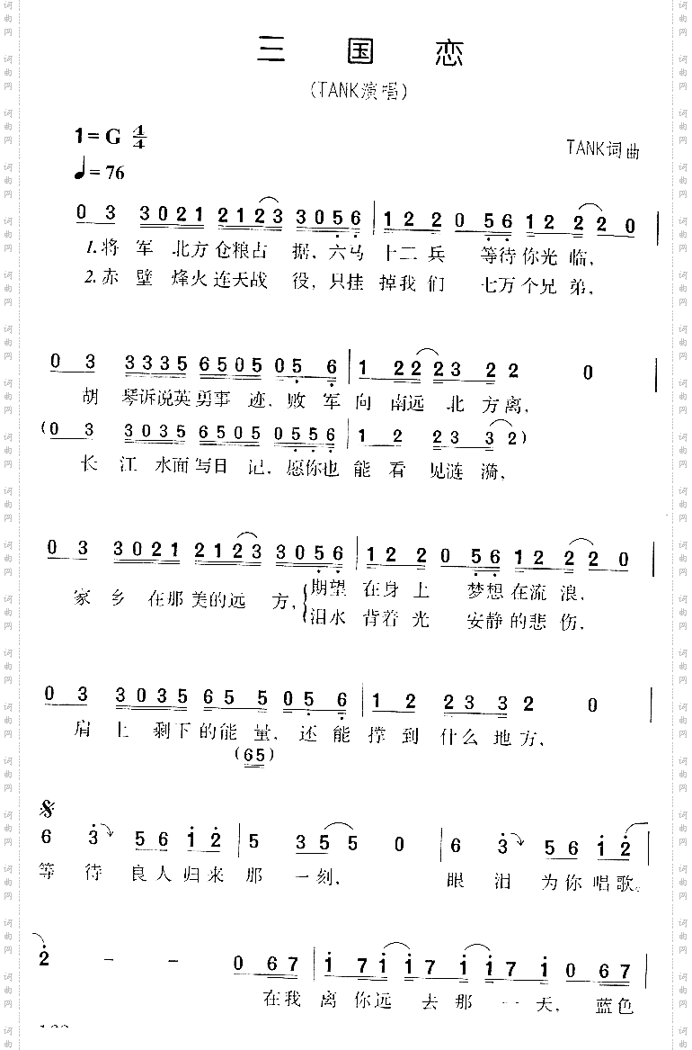 三国恋
