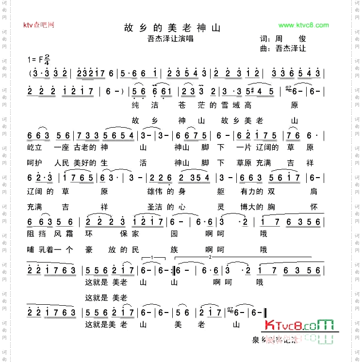 故乡的美老神山