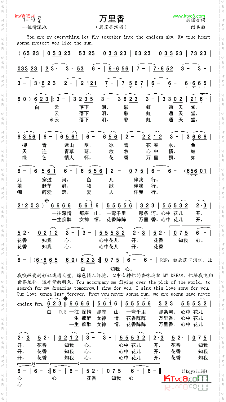万里香