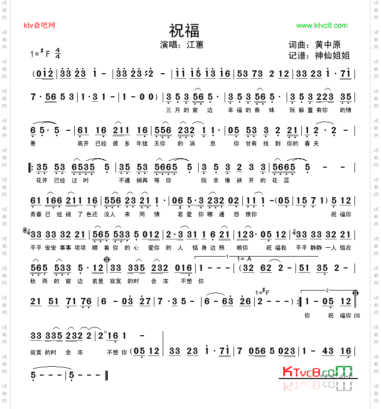 祝福闽南语