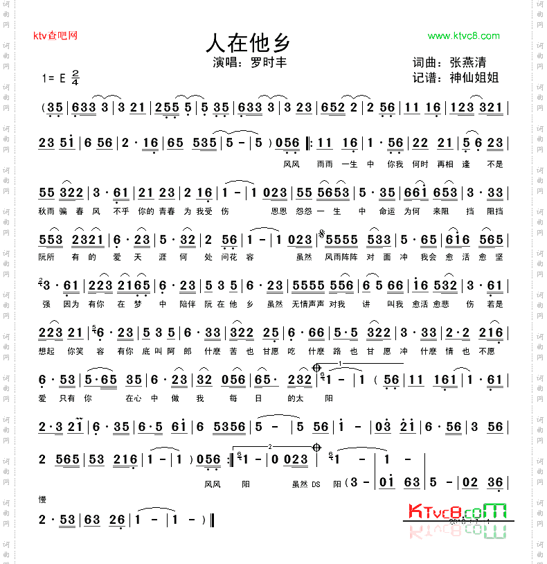 人在他乡闽南语