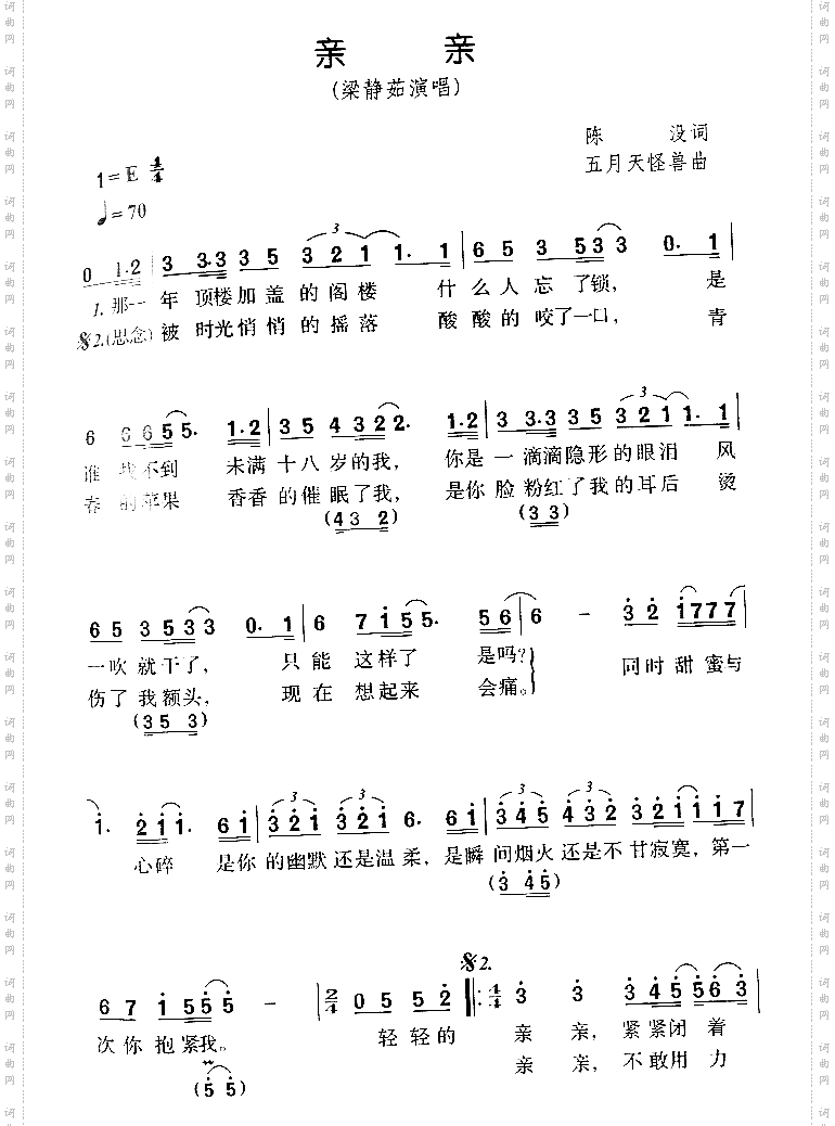 亲亲