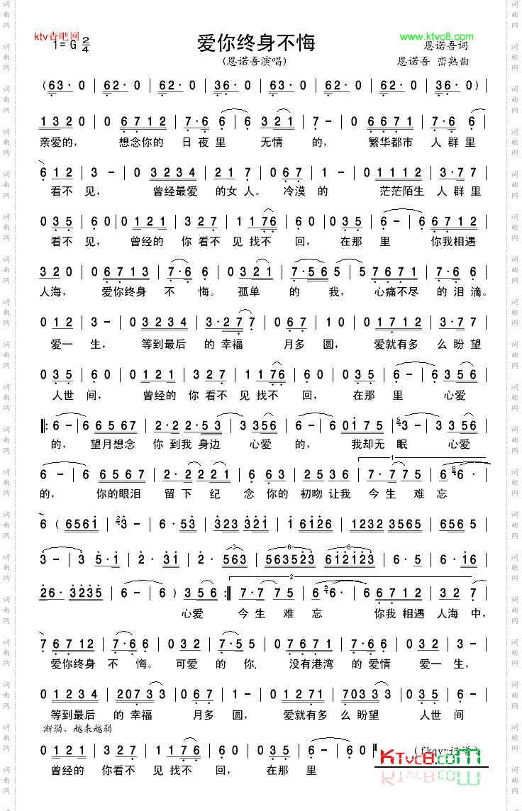 爱你终身不悔