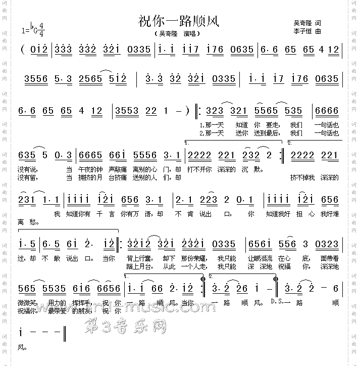 祝你一路顺风