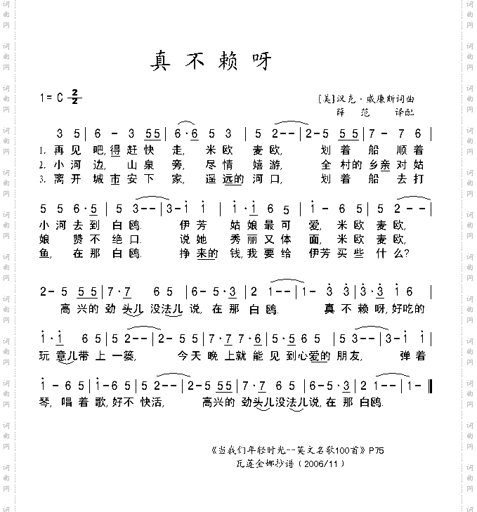真不赖呀