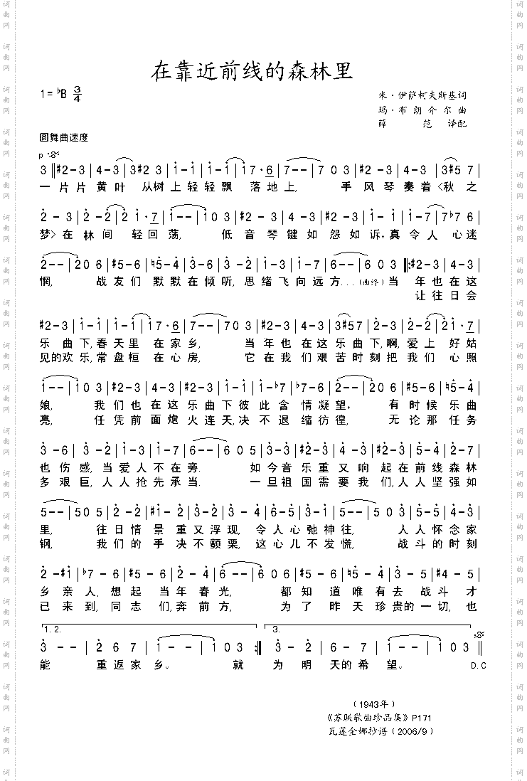 在靠近前线的森林里