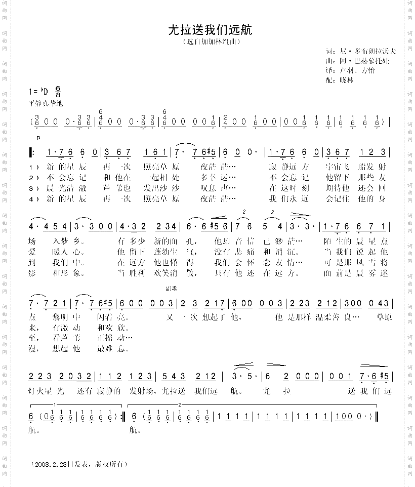 尤拉送我们远航