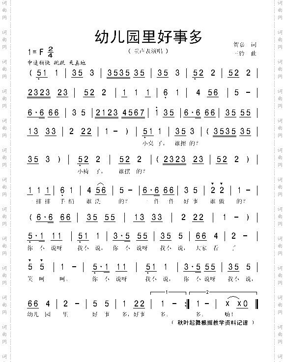 幼儿园里好事多