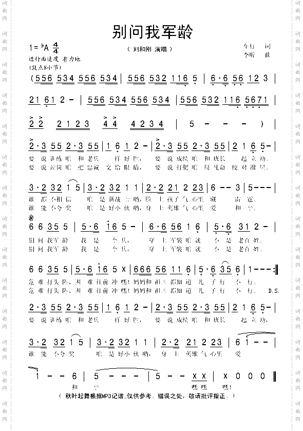 别问我军龄