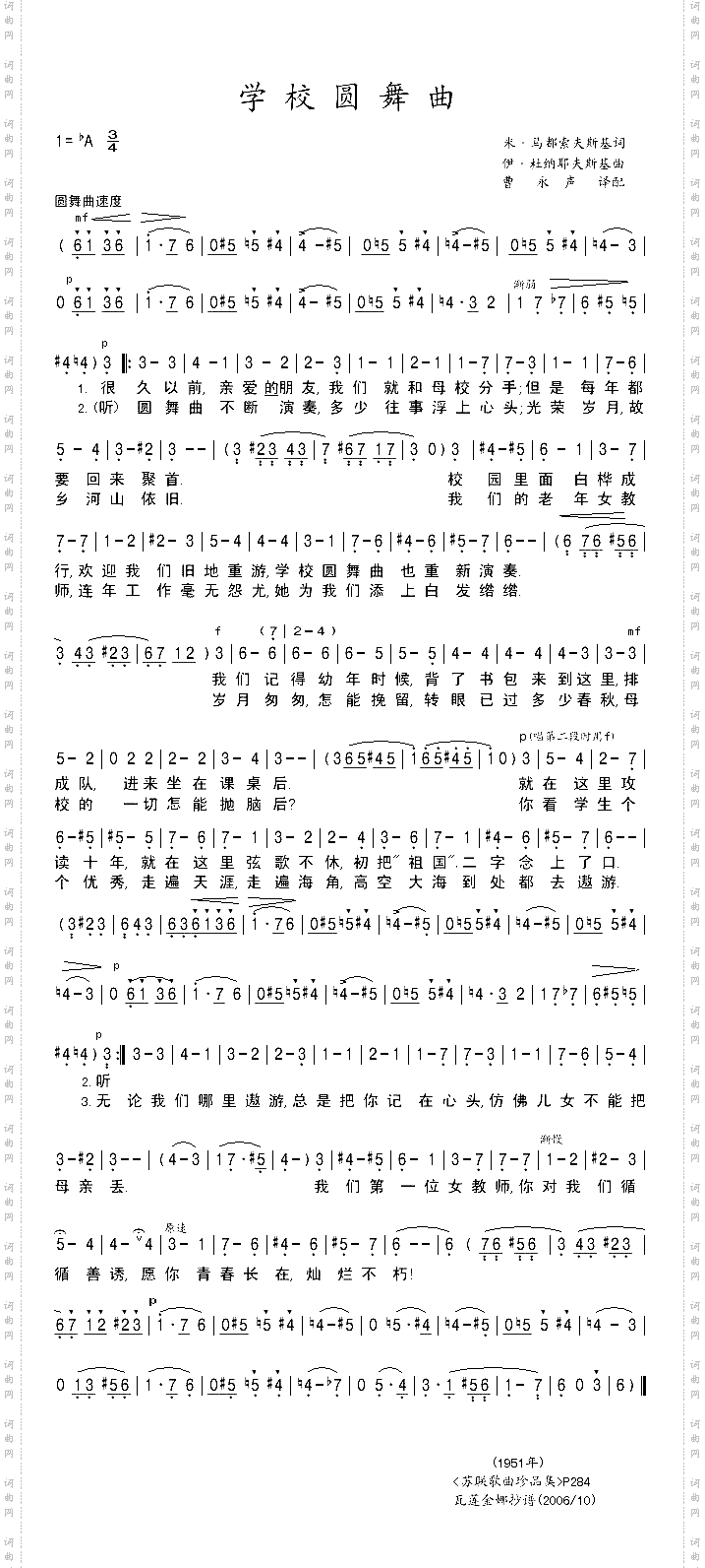学校圆舞曲