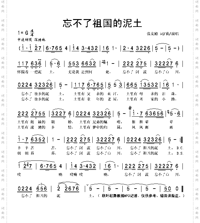 忘不了祖国的泥土