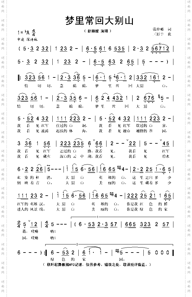 梦里常回大别山