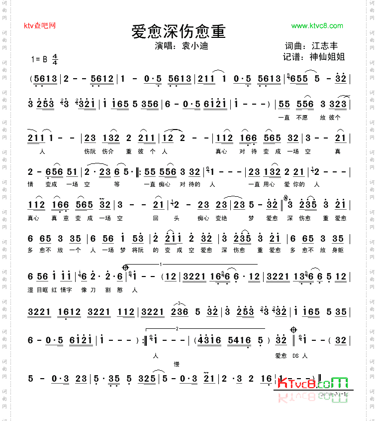 爱愈深伤愈重闽南语
