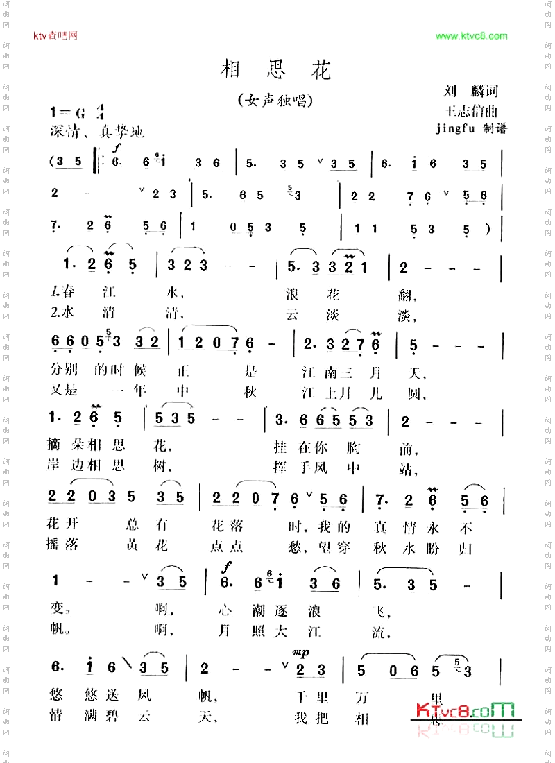 相思花