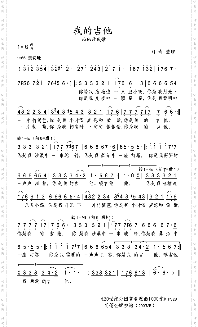 我的吉他