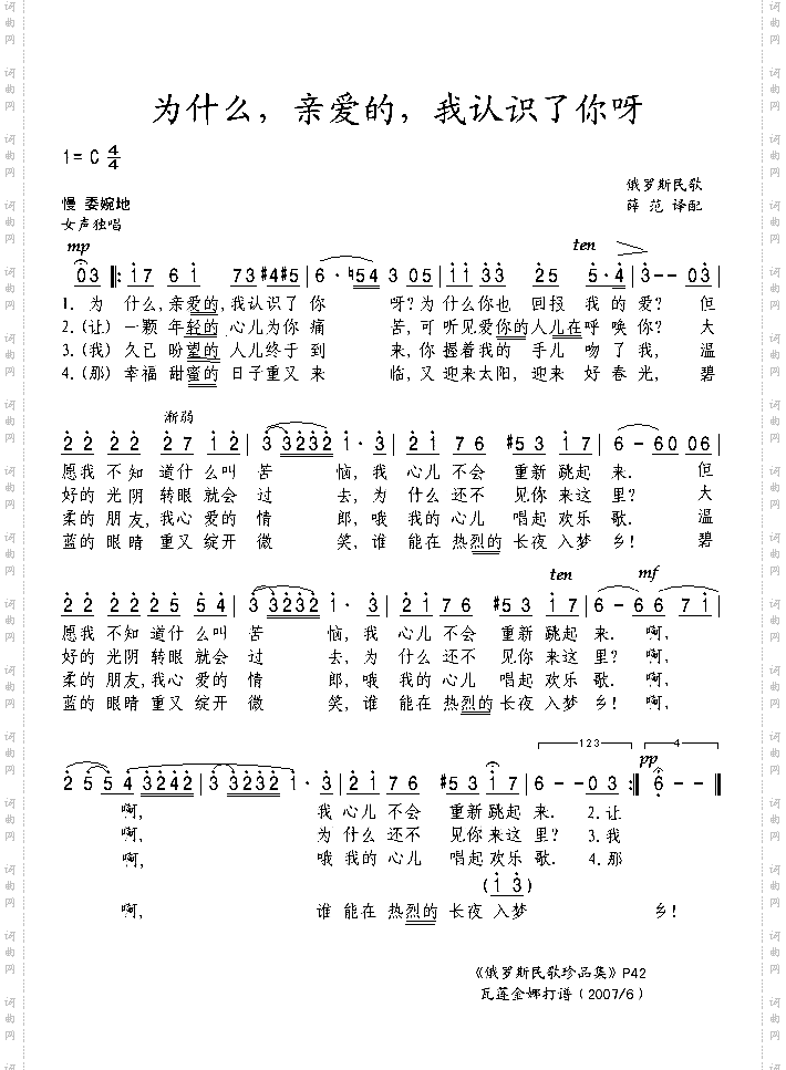为什么，亲爱的，我认识了你呀