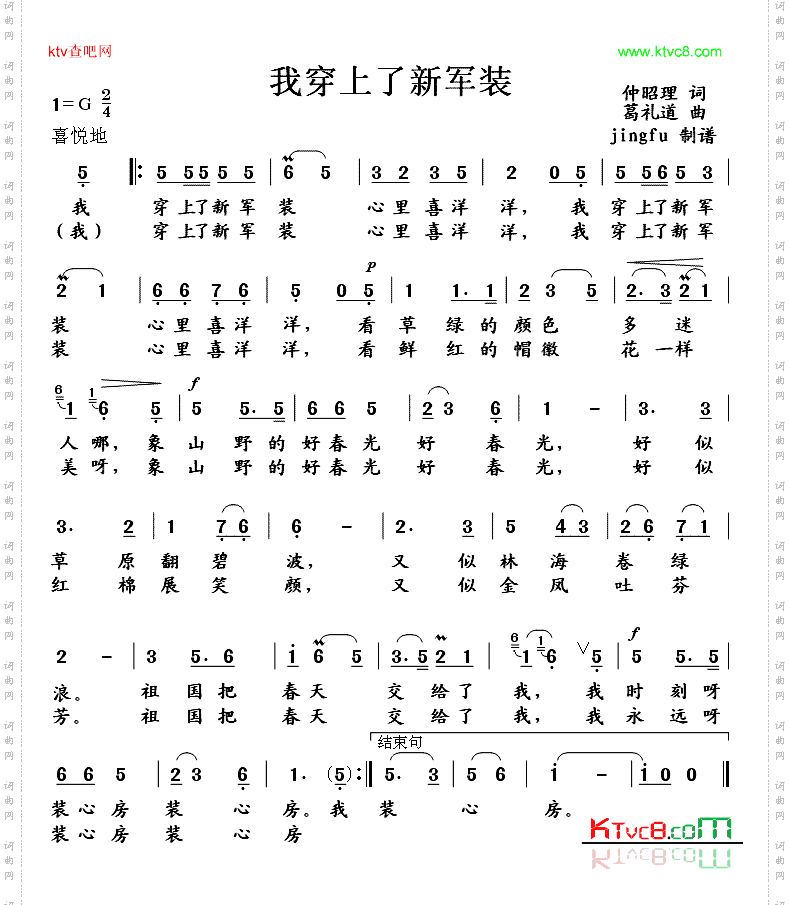我穿上了新军装征歌获奖作品