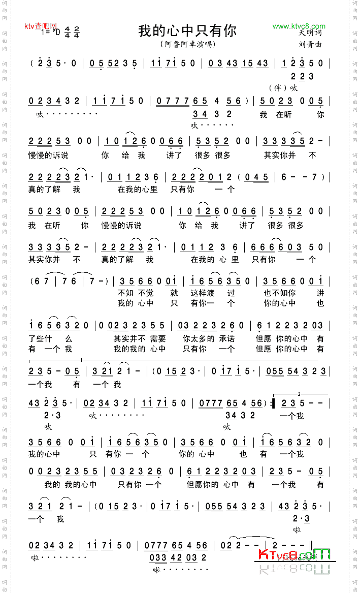我的心中只有你