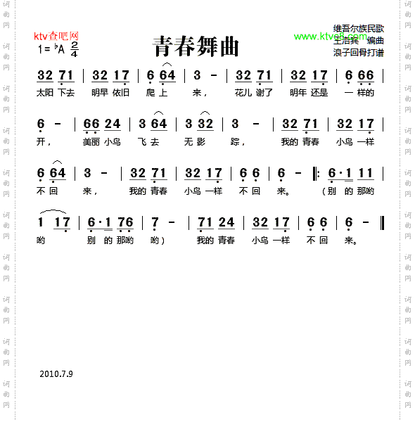 青春舞曲