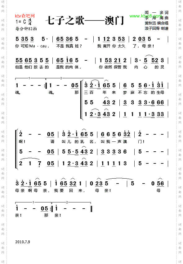七子之歌——澳门（合唱谱）