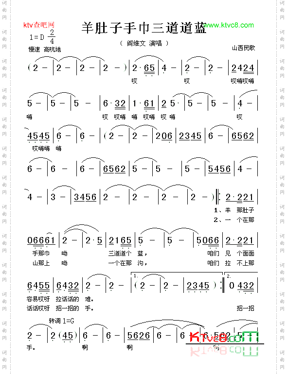 白羊肚子手巾三道道蓝
