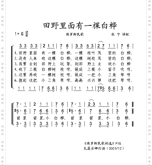 田野里面有一棵白桦