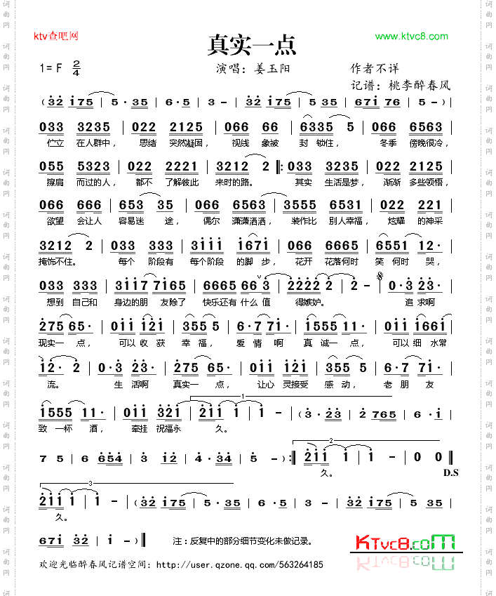 真实一点