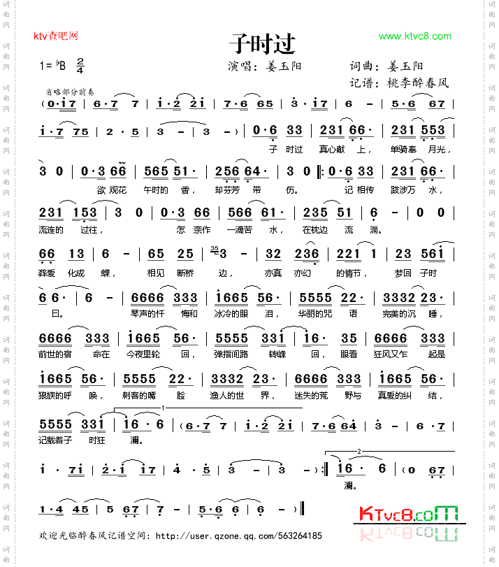 子时过