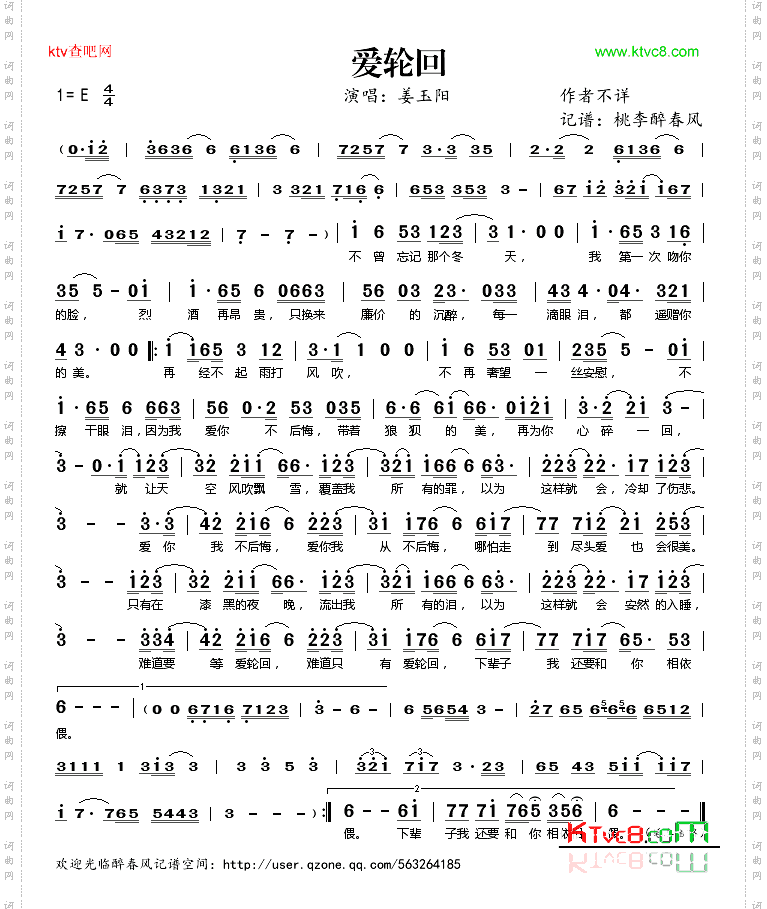 爱轮回