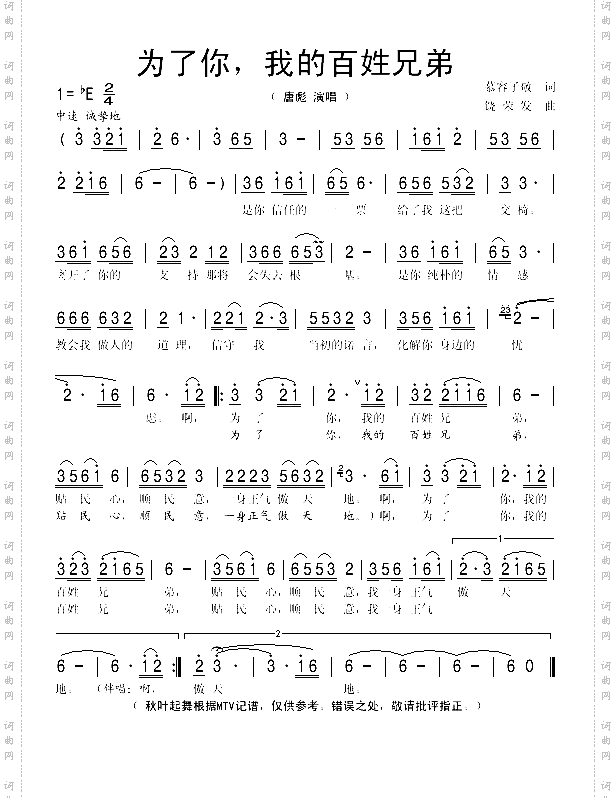 为了你我的百姓兄弟