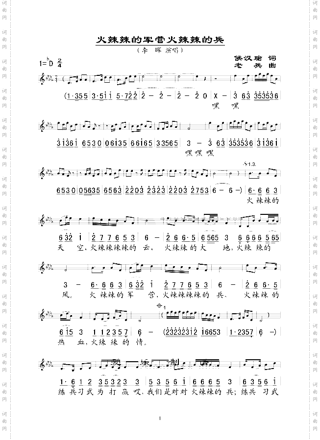 火辣辣的军营火辣辣的兵