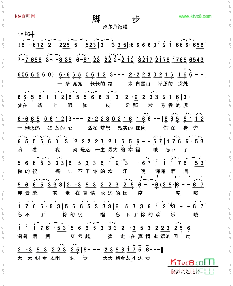 脚步