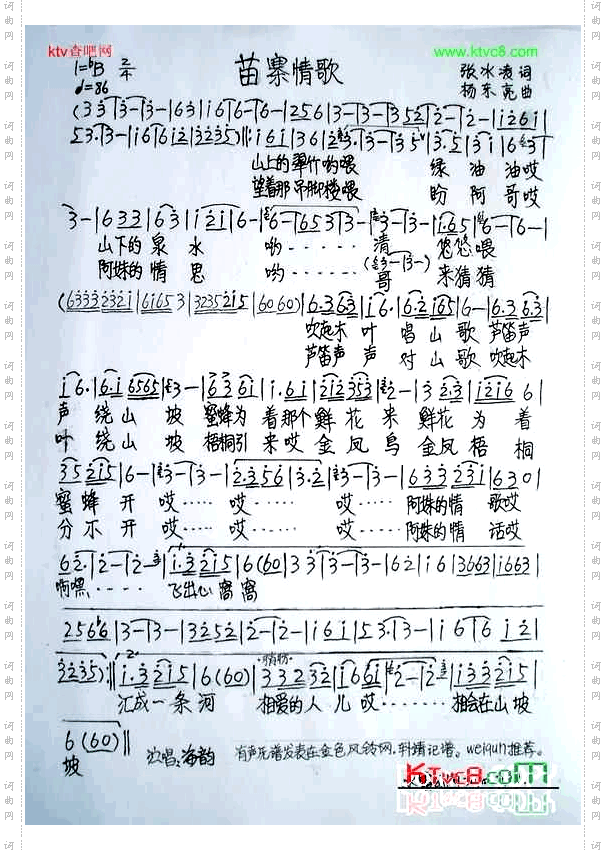 苗寨情歌