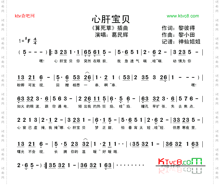 心肝宝贝《算死草》插曲