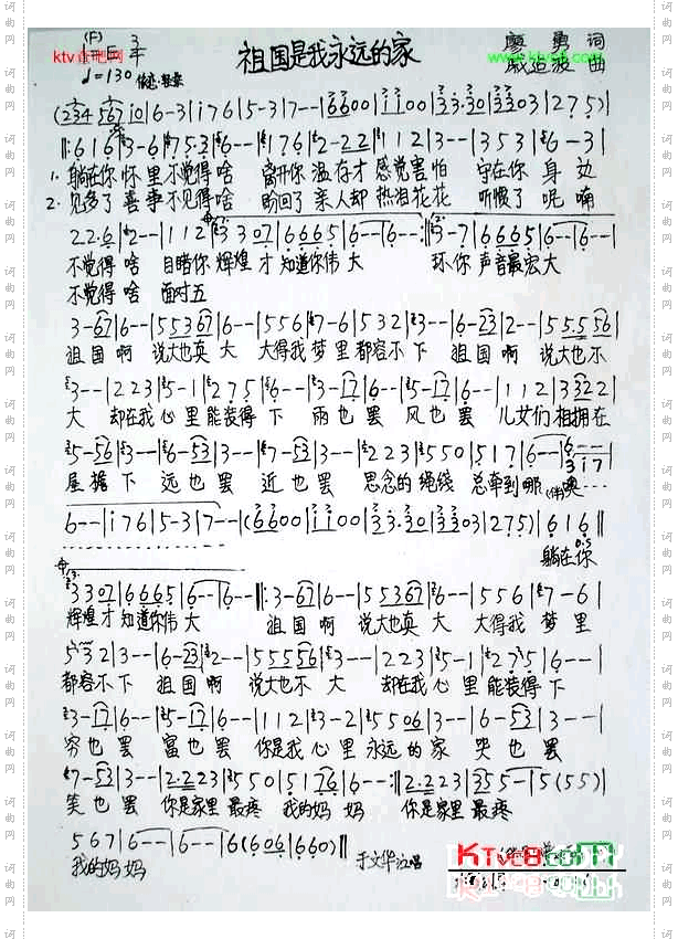 祖国是我永远的家