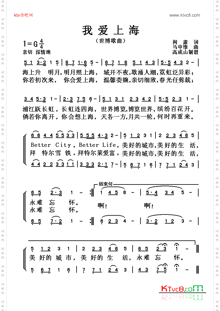 我爱上海
