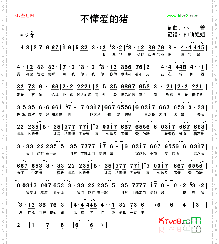 不懂爱的猪原创