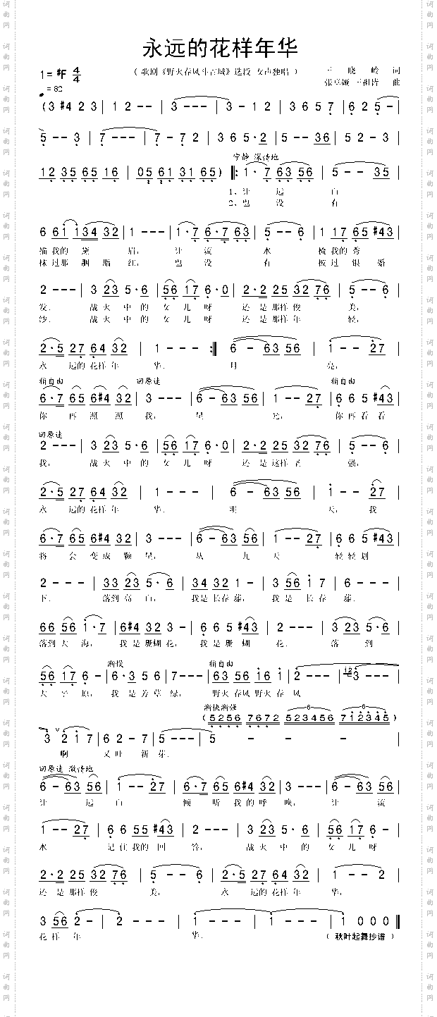 永远的花样年华