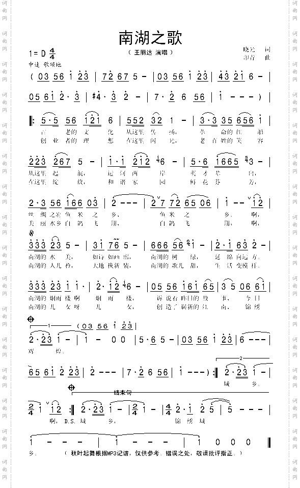 南湖之歌