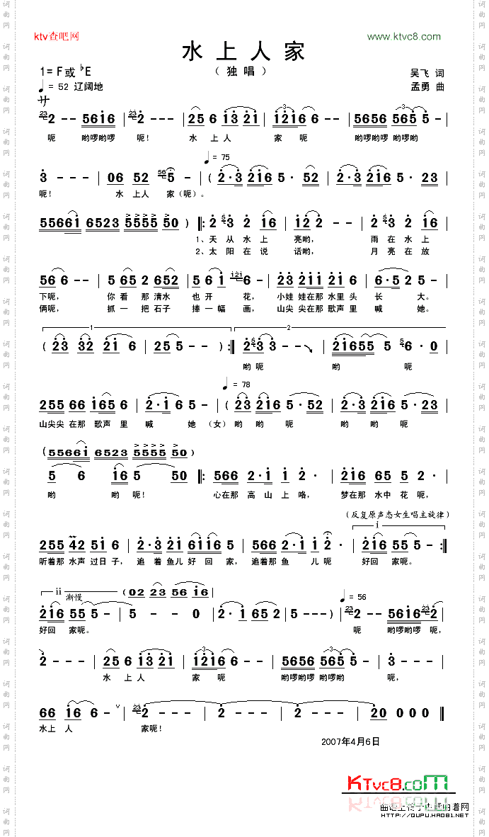 水上人家