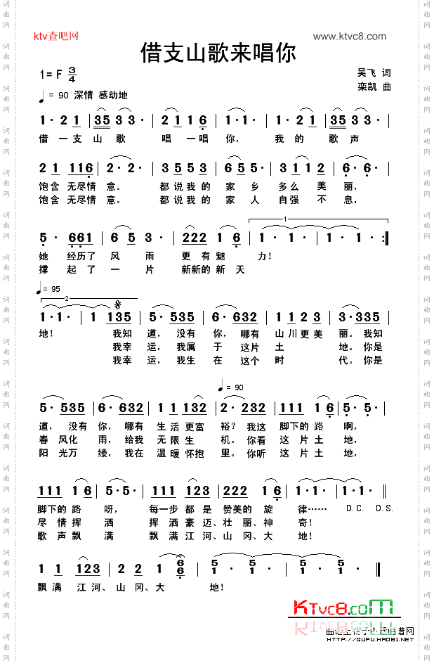 借支山歌来唱你