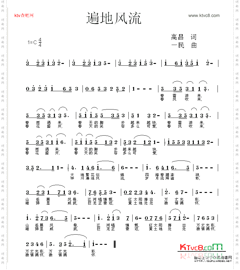 遍地风流