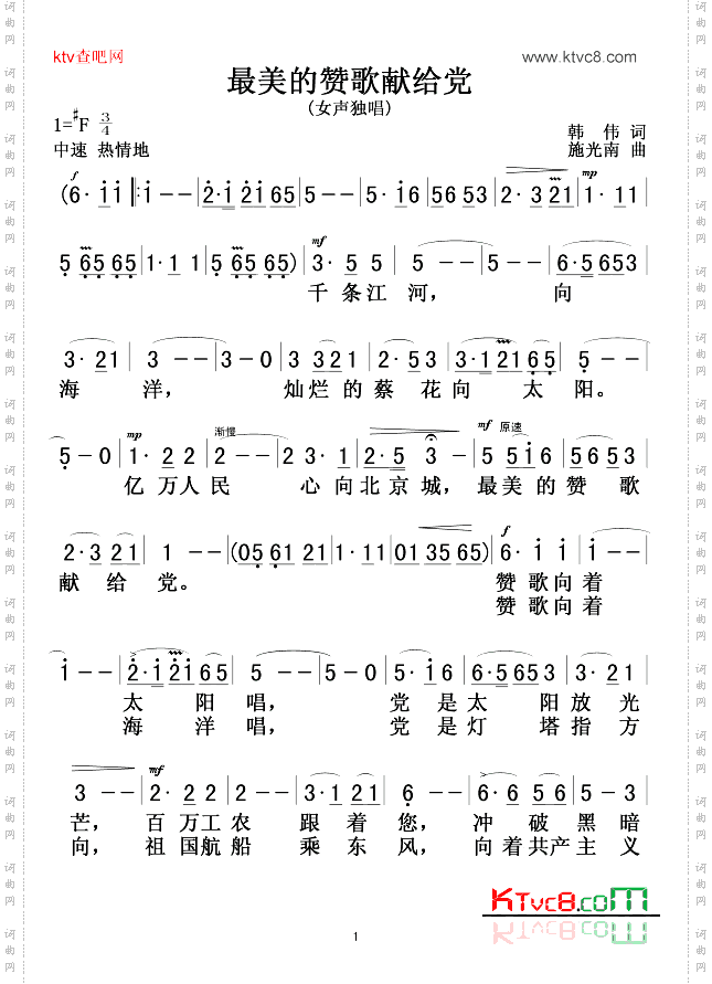 最美的赞歌献给党