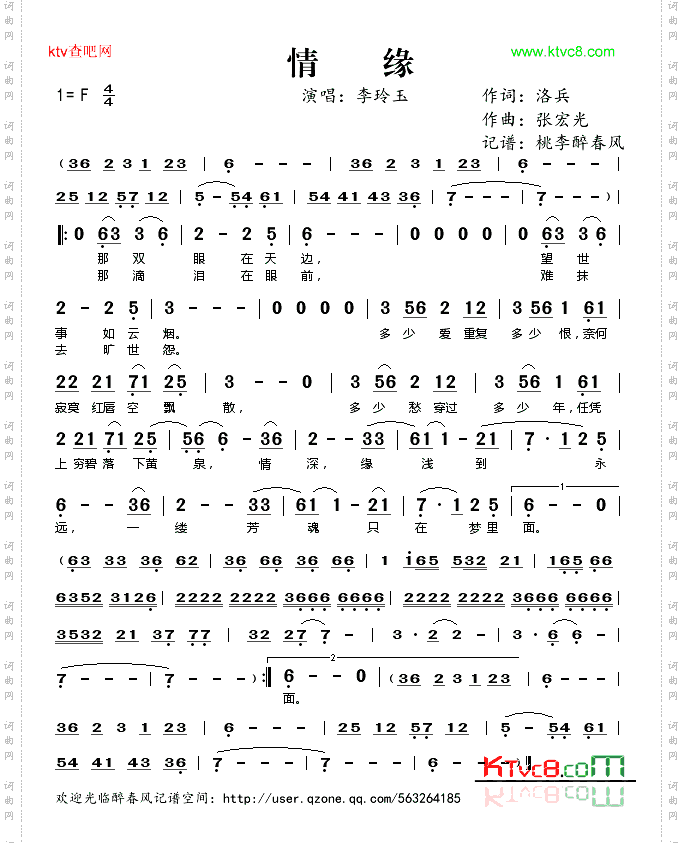 情缘