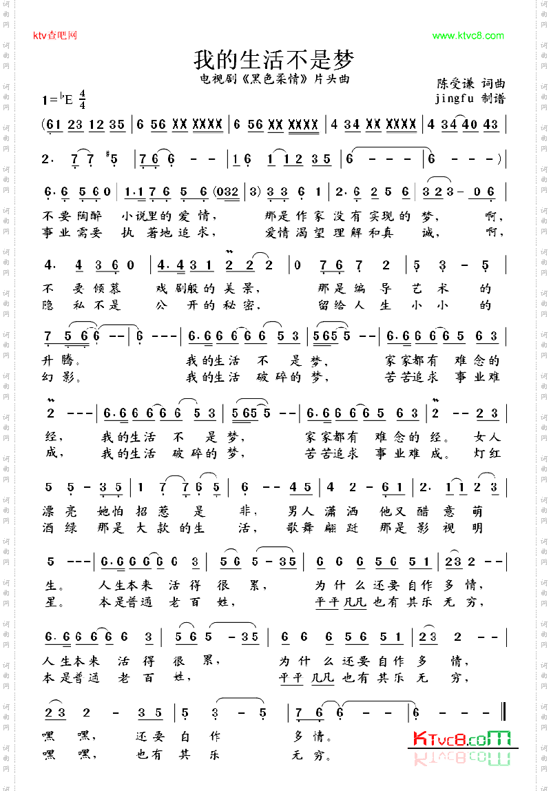 我的生活不是梦