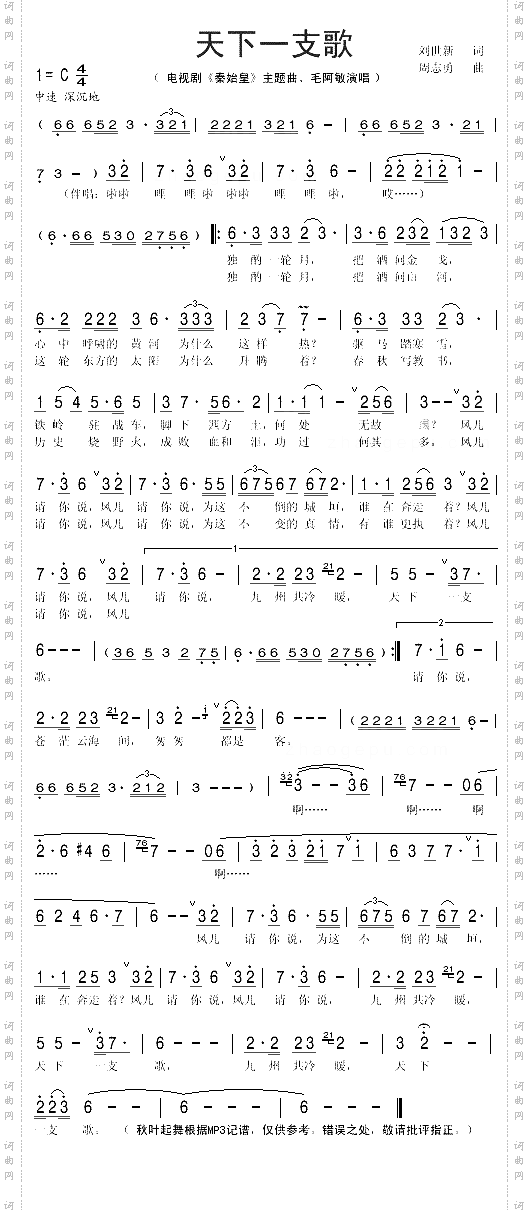 天下一支歌电视剧《秦始皇》主题歌
