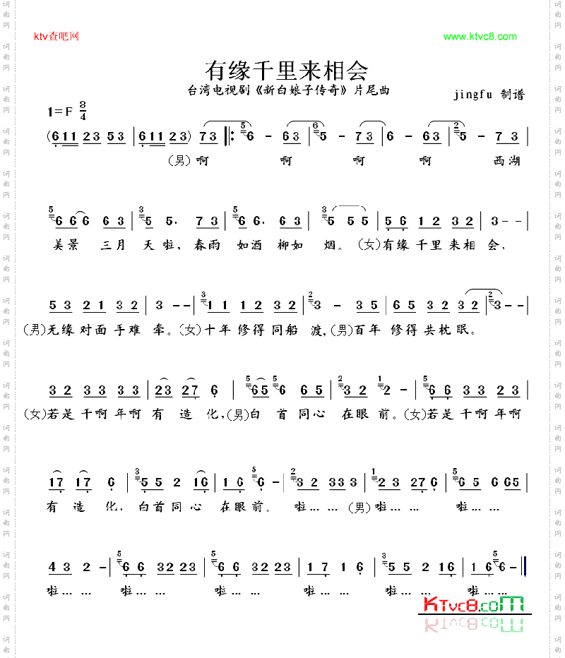 有缘千里来相会_电视剧《新白娘子传奇》片尾曲