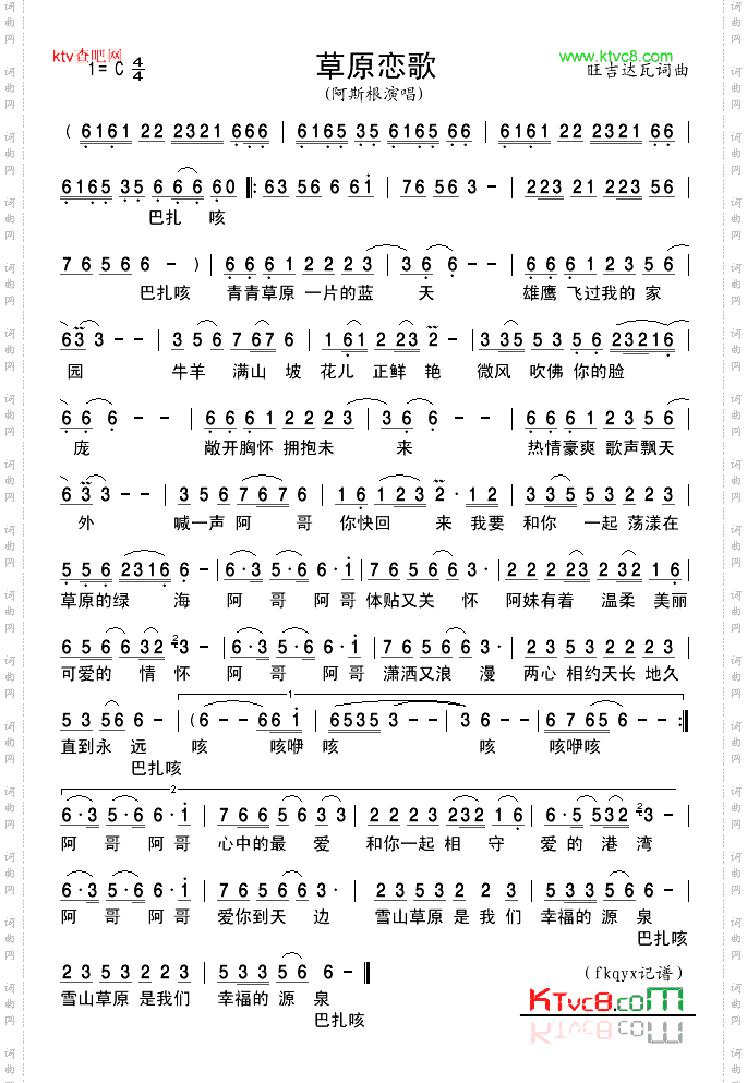 草原恋歌_阿斯根版