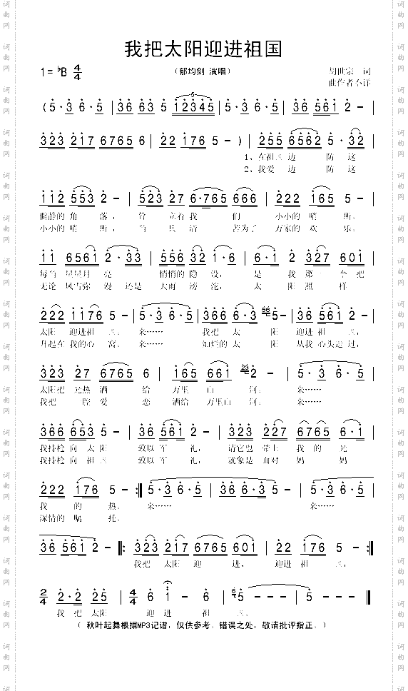 我把太阳迎进祖国