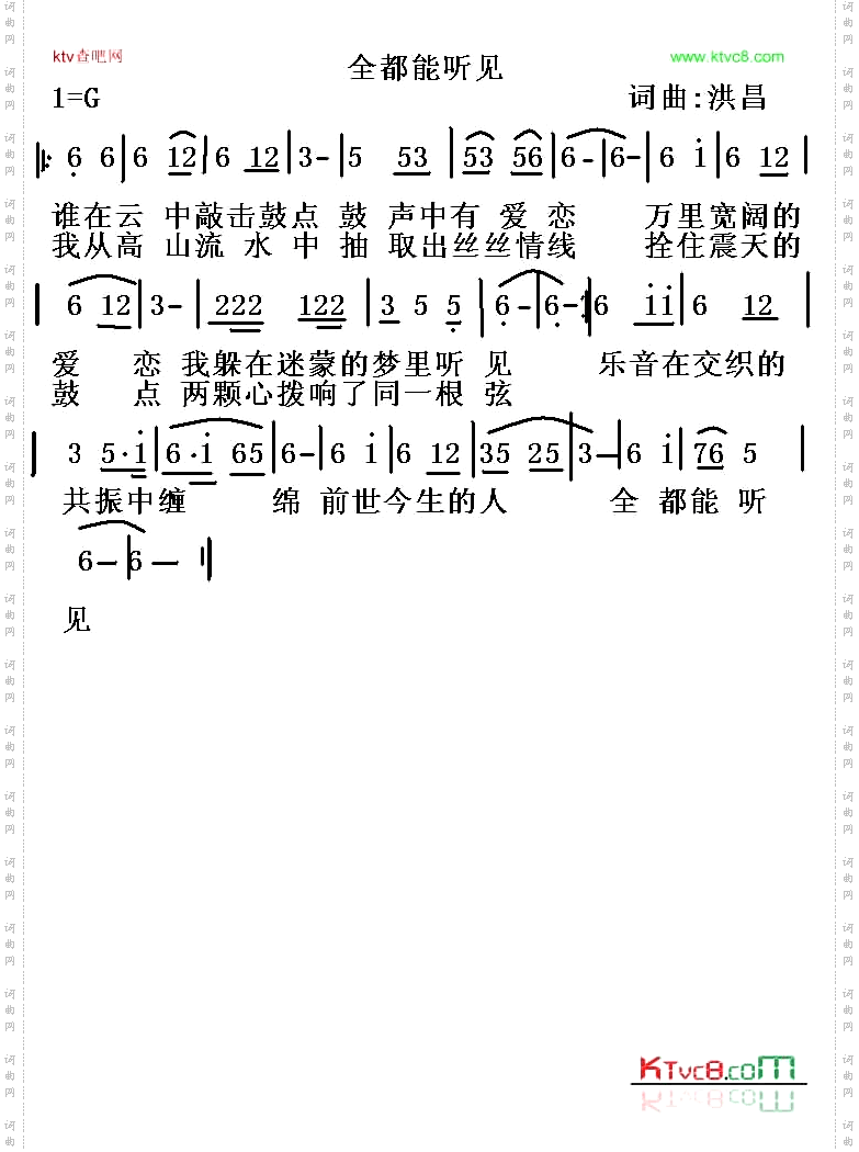 全都能听见